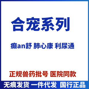Hechanghe Anshu Epilepsy Anshu Feixinkang Furosemide Tablets Diuretic Acetate Prednisone Tablets Pimobendan 5Mg