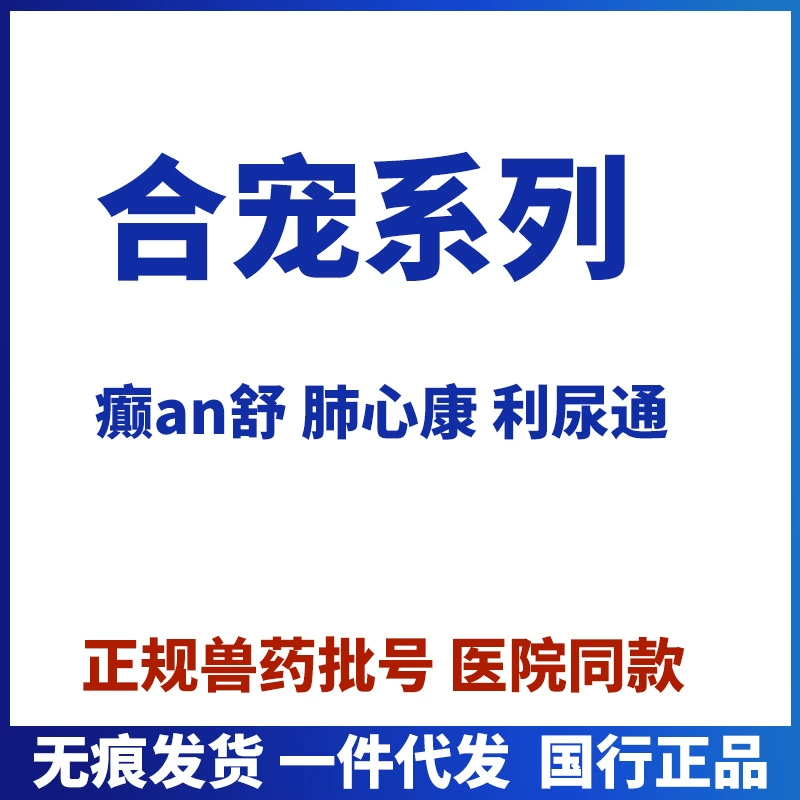 Он Чонг Он Аншу Эпилан Аншу Планшеты фуросемида Канг сердца легких Мочегонный проход Планшеты Пимобендан 5мг ацетата преднизона