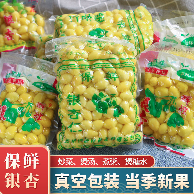 Ginkgo precooked and ready to be eaten vacuum packing Fresh keeping White nuts Ginkgo fruit Pizhou specialty Bleach