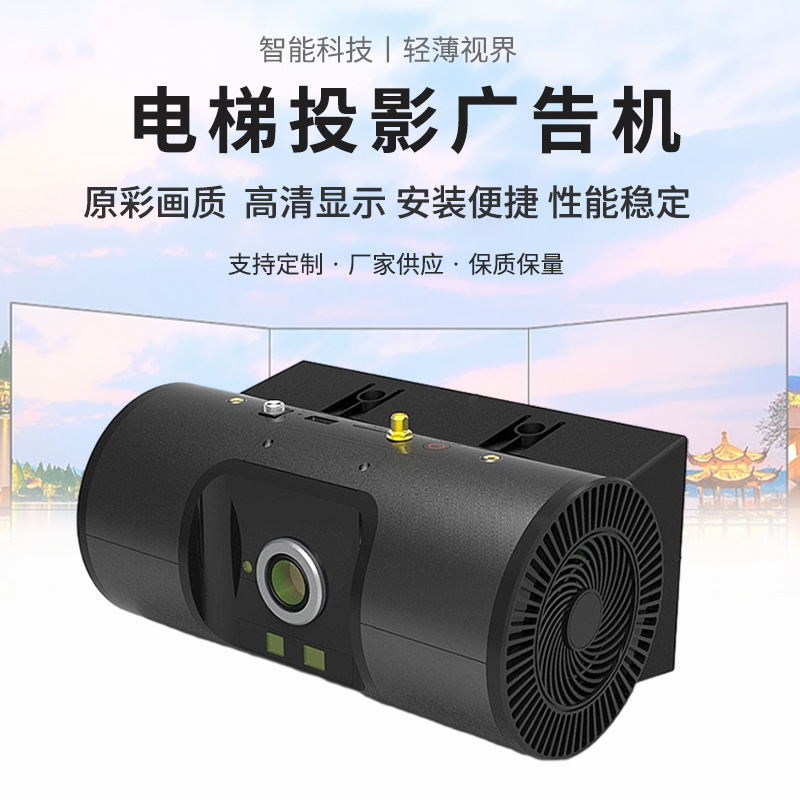 电梯投影仪远程多媒体播放感应电梯门4G广告投影机工厂现货供应