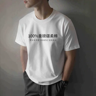300g重磅纯棉圆领短袖t恤男款纯色白色休闲百搭男士内搭打底衫女