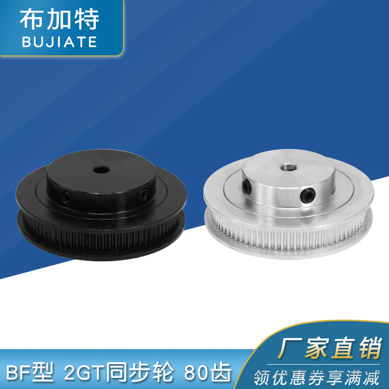 3D打印机配件 同步轮铝合金传动轮组合皮带同步带轮轮80齿