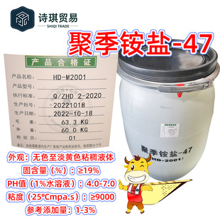 ���l�ۼ��@�}-47 HD-2001 Polyquaternium-47 &ge;19% 197969-51-0