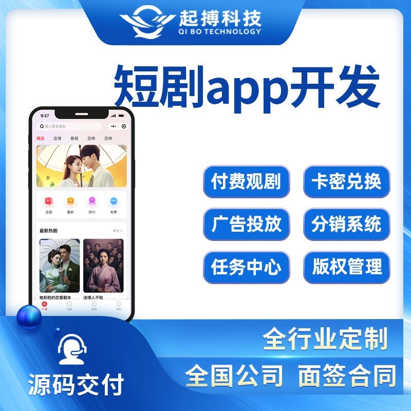 Short Drama App Applet Source Code Delivery, Finished Product Construction, H5 Advertising Docking Overseas Short Drama Distribution System