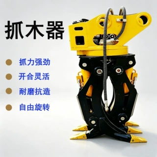 旋转式多功能抓木器林场木料转运抓取夹具甘蔗毛竹秸秆通用夹头
