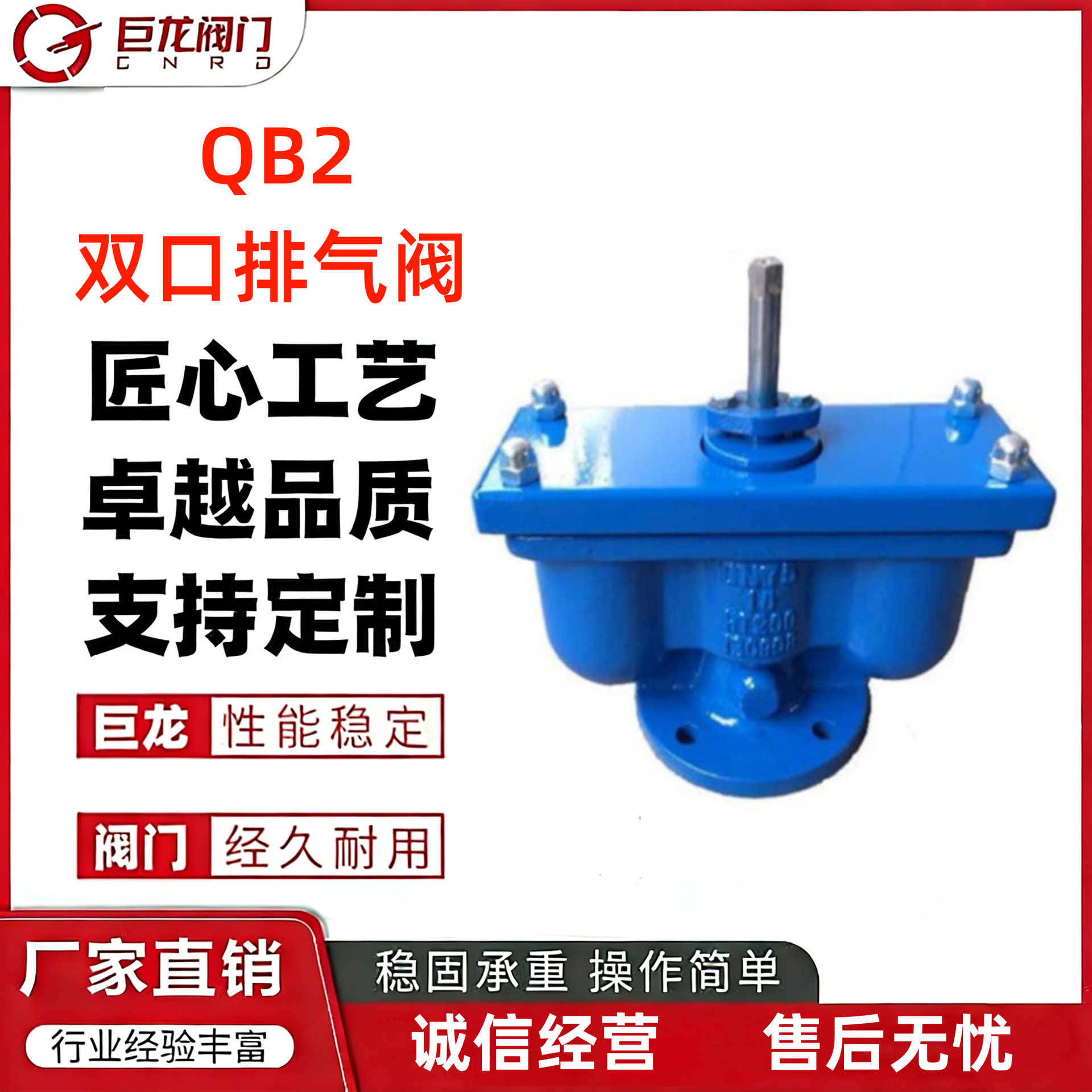 巨龙供应 水系统用QB2双口排气阀 球墨铸铁等材质