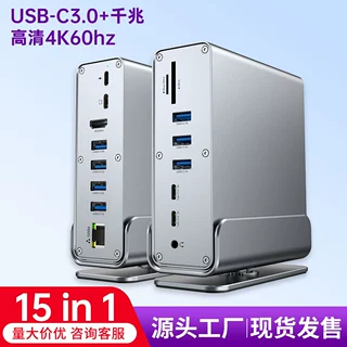 15合1Type-C扩展坞4K60Hz高清多口USB3.0千兆网卡立式OEM定制现货
