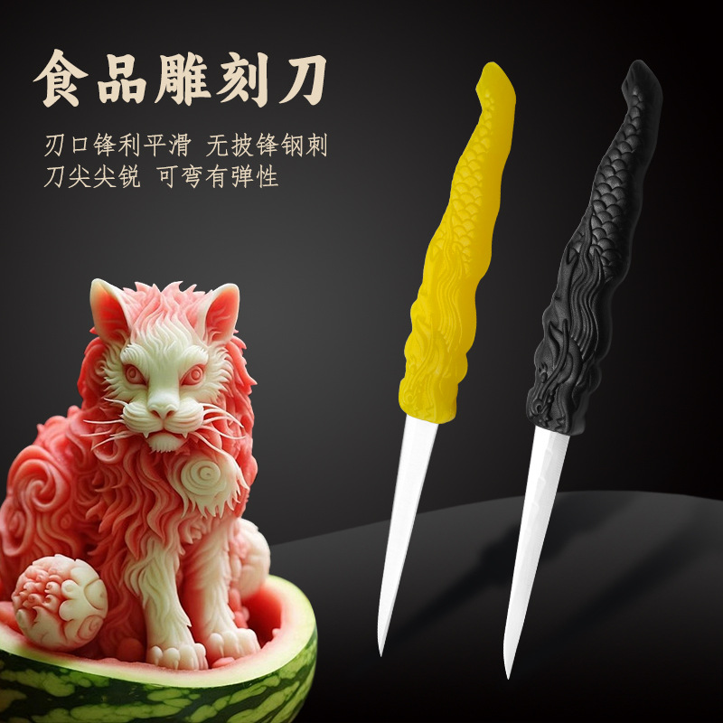 食品雕刻主刀 厨师 吧台 西瓜南瓜蔬果雕刻主刀