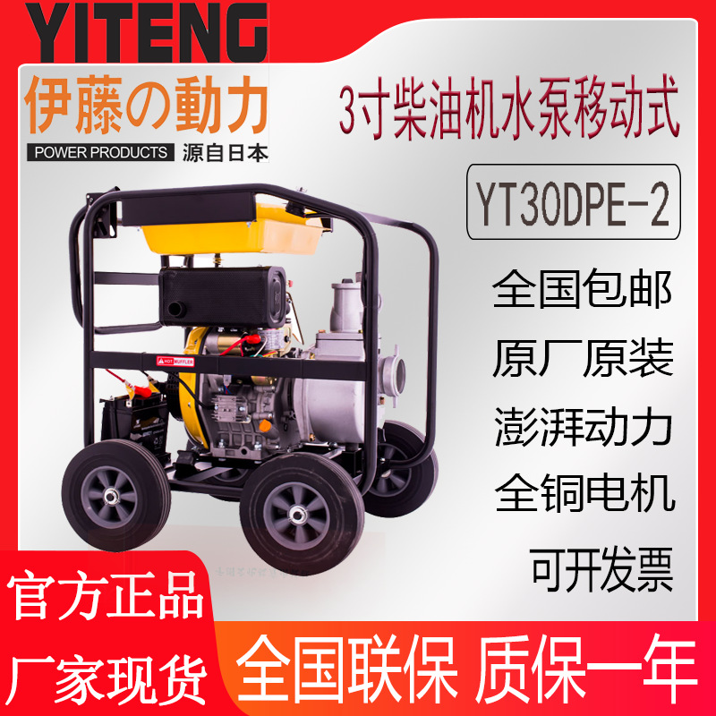 伊藤动力3寸柴油抽水泵农用自吸泵大流量抽水泵YT30DPE-2