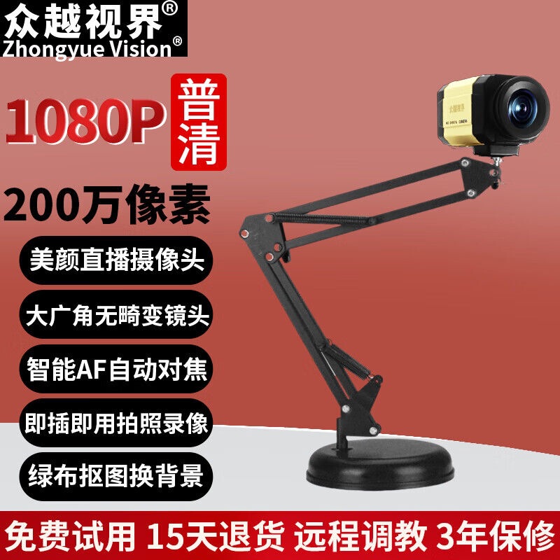 众越视界 A5电脑4k高清直播摄像头摄像机带美颜主播usb视频会议|undefined
