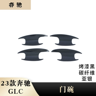 Suitable for 23 Mercedes-Benz GLC door bowl modified outer door handle glc outer door bowl glc door handle decoration paste H