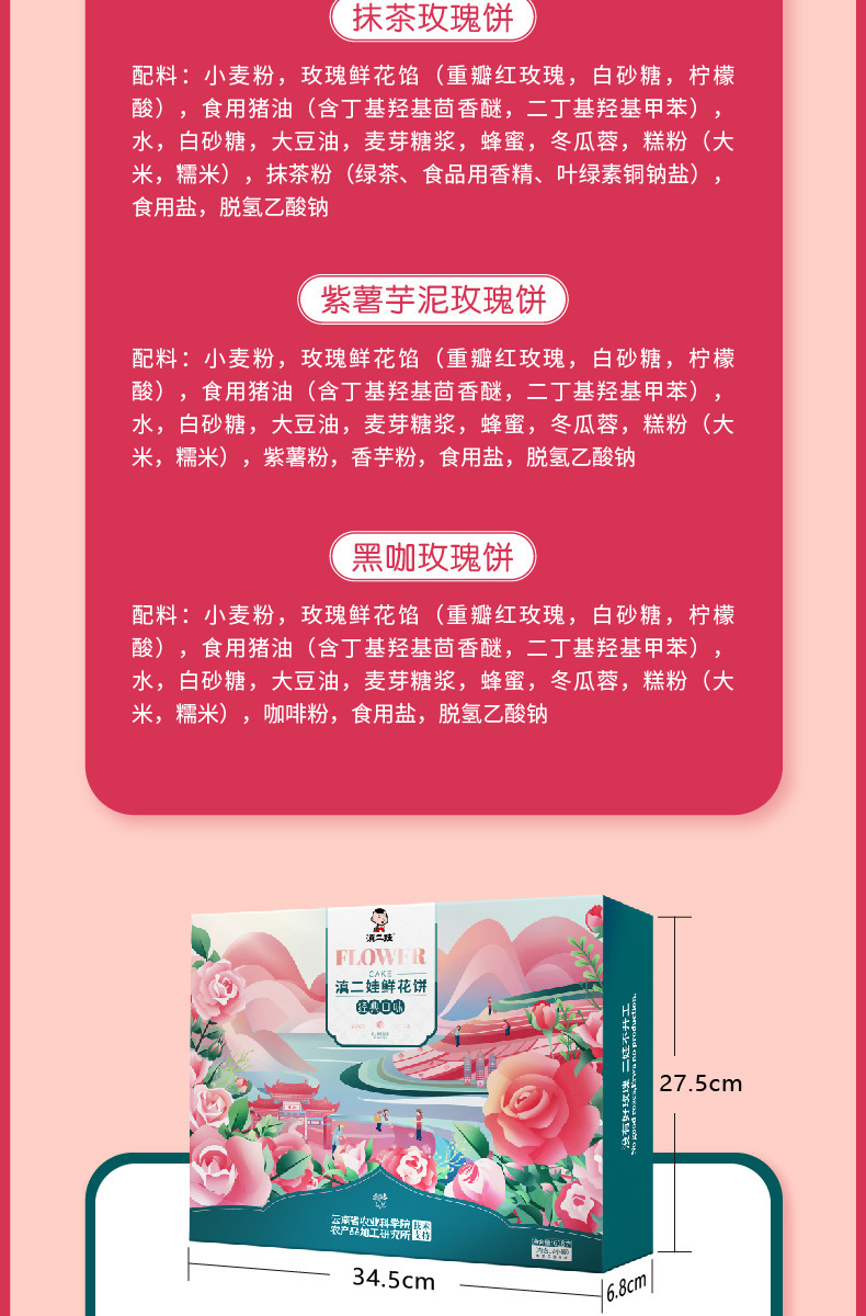 滇二娃鲜花饼(经典和综合两口味)_19.jpg
