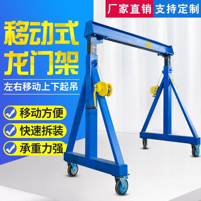 龙门吊架 移动小型龙门吊2/3/5吨起重机起重 升降式航吊龙门架