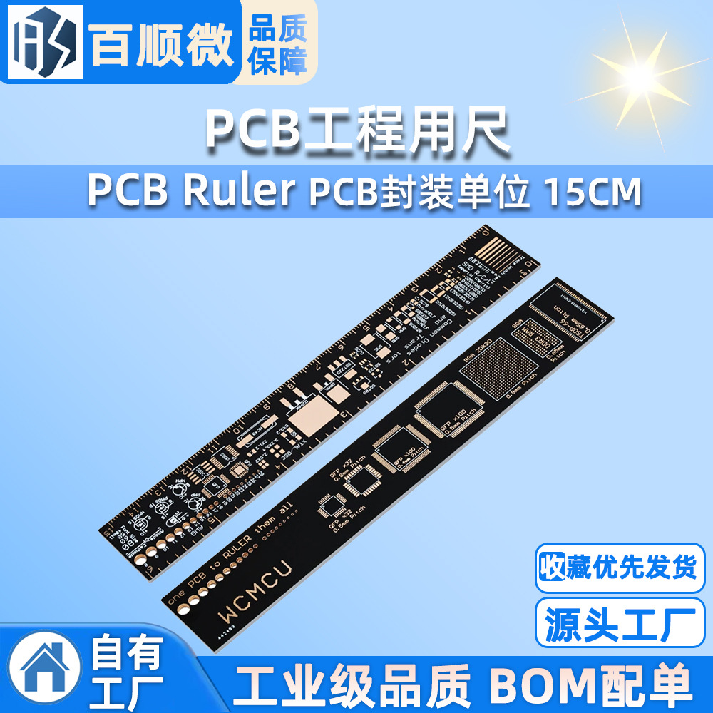 PCB Ruler PCB工程用尺 PCB封装单位 15CM