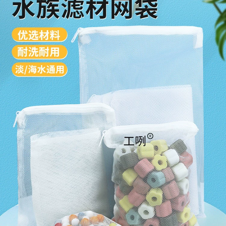Фильтрующий материал для аквариума, сетчатый мешок, фильтрующий мешок с застежкой-молнией, керамическое кольцо, бактериальное кольцо, протеиновый хлопок, активированный уголь, подходит для нейлонового сетчатого мешка
