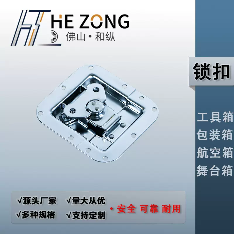 和纵 航空箱中平锁扣 工具箱嵌入式锁芯 批发铁镀铬箱包蝴蝶锁扣
