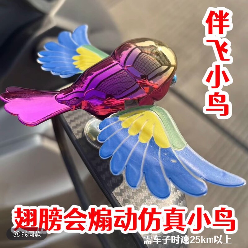 Creative Wind-Powered, Plug-In-Free Decorative Artificial Bird for Motorcycle and Car Rearview Mirror