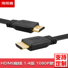 HDMI1.43Dhdmi߸ߵ FLAT HDMI CABLE