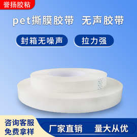 pet耐高温无声撕膜胶带 LED偏光片模切机手机保护膜专用排废胶带