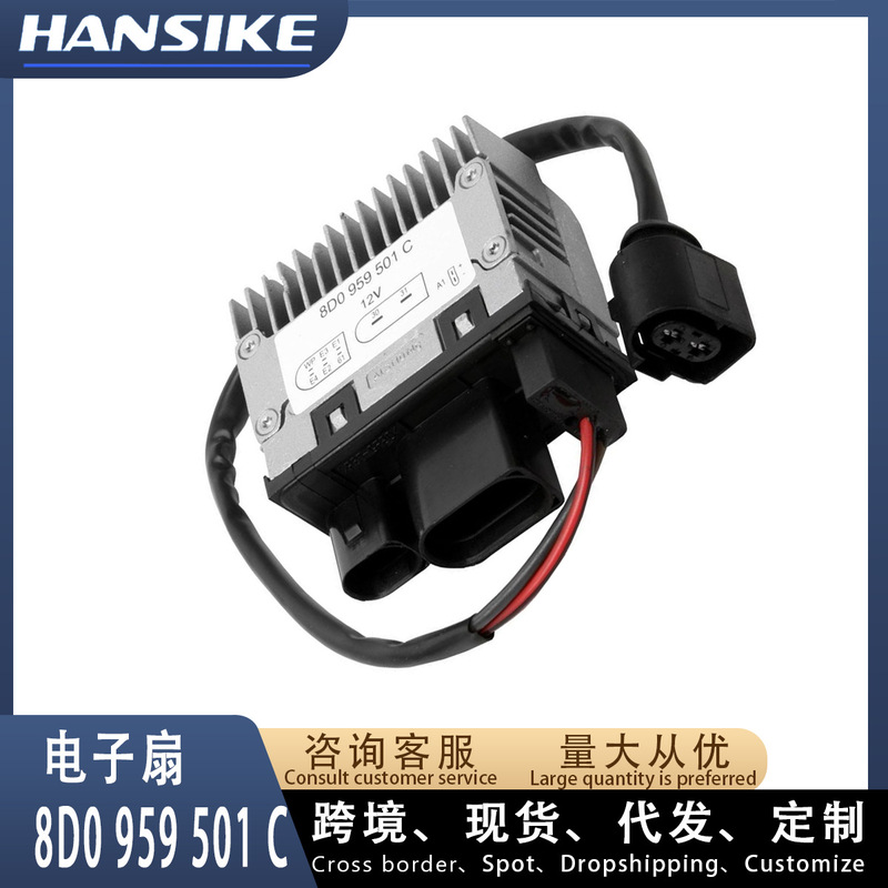 Applicable to Audi A6 C5 car cooling fan controller fan control module 8D0959501C