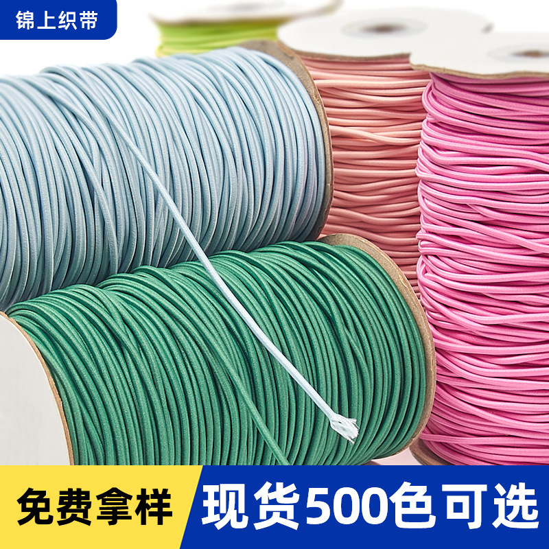 2-3mm弹力绳500色橡根乳胶高弹力橡筋圆松紧绳卫衣衣帽绳线松紧带
