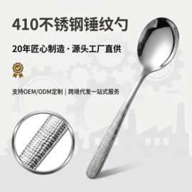 不锈钢汤勺锤纹圆头勺子调羹家用西餐韩式长柄吃饭汤匙搅拌饭勺子