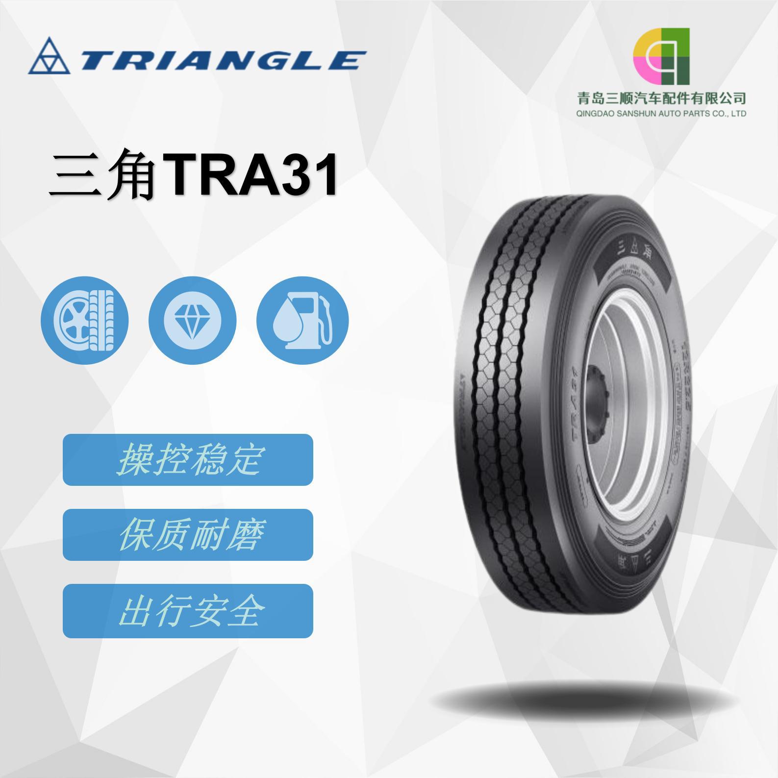 三角轮胎（Triangle）卡客车钢丝轮胎 12R22.5-18PR TRA31花纹
