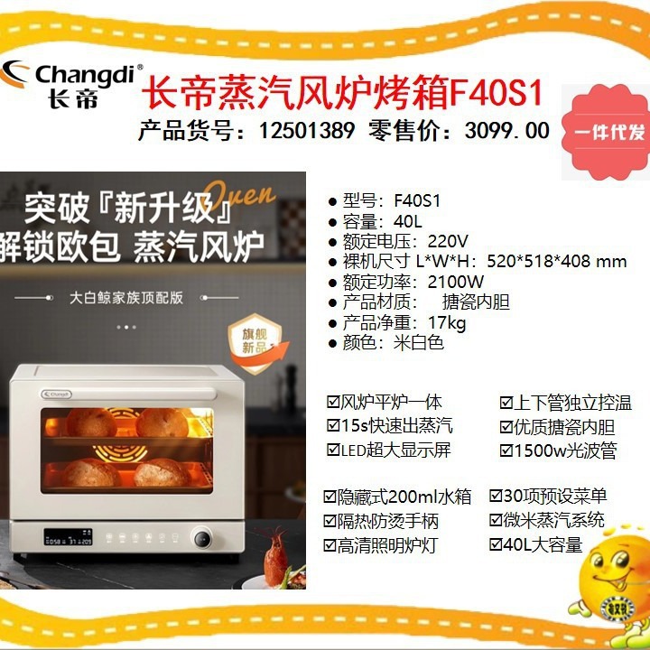 Changdi S1 Blast Stove Oven Household Small Baking Commercial Multifunctional Fermentation Steam Electric Oven Light Wave Oven