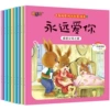 Tony Bunny's Growth Story Picture Book 8 Volume (No Pinyin)
