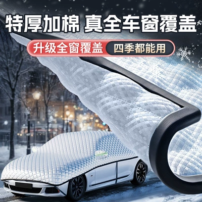 Car Cover Half-Body Half-Cover Winter Thickened Snow-Proof Frost-Proof Anti-Freeze Cover Lazy Snow-Blocking Full Cover