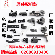 3020E款G款電腦針車花樣機零配件電腦車剪線機構中壓腳內部零配件