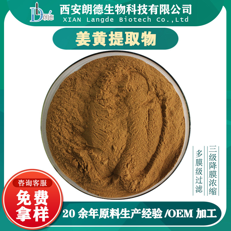 姜黄提取物 10:1 植物提取物 姜黄素 姜根提取物 比例提取物 包邮