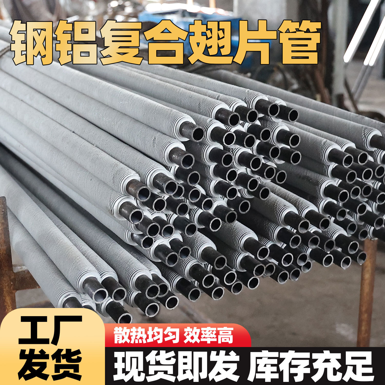 钢铝复合翅片管不锈钢翅片管散热管蒸汽散热管碳钢翅片管