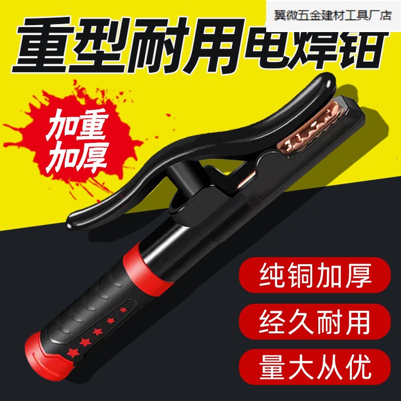防烫电焊把二保焊机配件大全焊把钳1000A黑金刚纯铜电焊钳工业级.