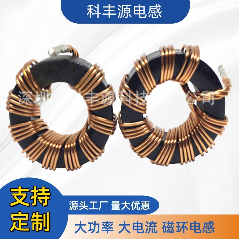 铁硅铝电感 四股线并绕 6T/8T/10T