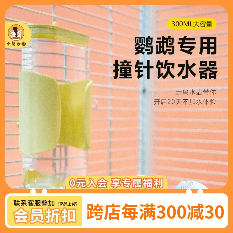 Попугай поилка ударник чайник автоматическое кормление водоплавающих птиц голубями