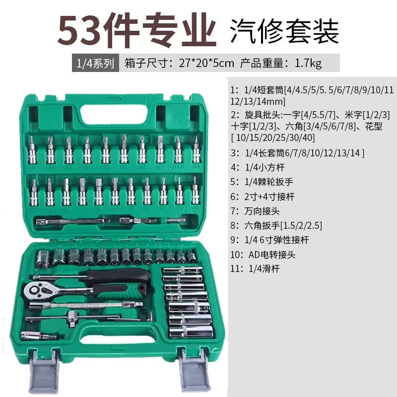 53点セットツール1/4小型フライングロッドラチェット高速レンチソケット自動車修理セット工具箱|undefined
