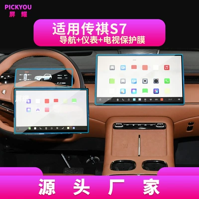 Other Automotive Interior Supplies, Trumpchi Xiangwang S7 S9 M8 Screen - hd-tempered-film-suitable-for-25-27-trumpchi-yearning-s7-navigation-instrument-tv-film