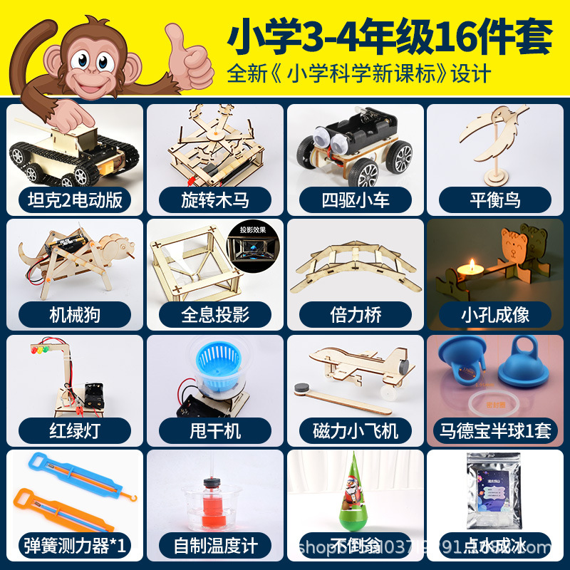 초등학교 3~4학년을 위한 확장 실험(16개 세트)