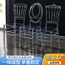 亚克力水晶椅酒店宴会厅竹节椅户外简约水晶椅子透明拿破仑婚庆椅