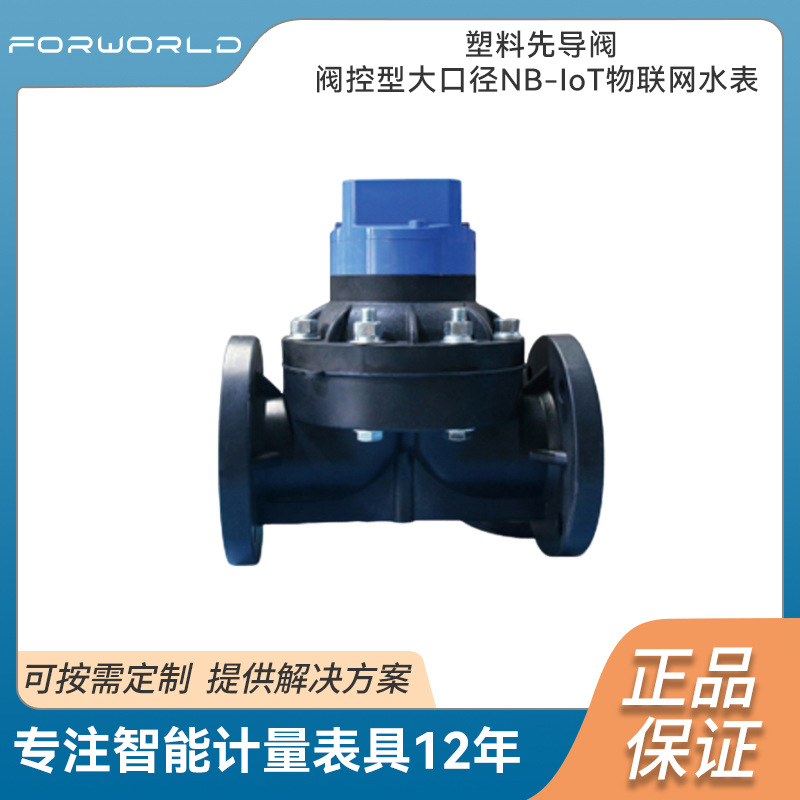 塑料水管大口径NB-IoT物联网水表,球墨铸铁DN65-300智能智能水表