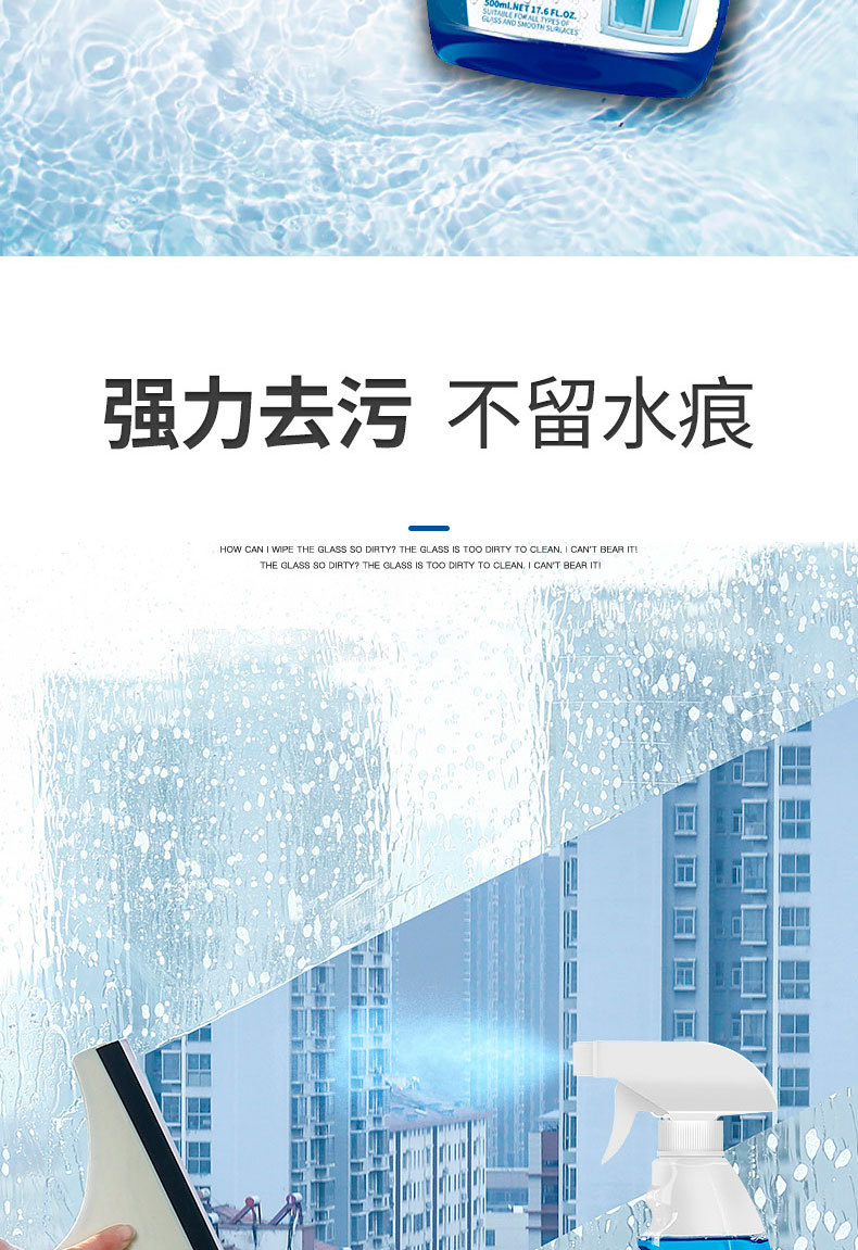 玻璃清洁剂_04