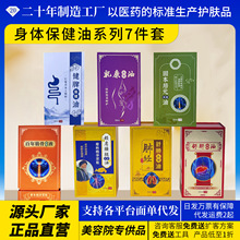 不挂网身体按摩保健油肩颈腰腿关节疼痛透骨液舒筋活络按摩油批发