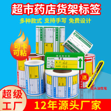 超市药店烟草货架商品价格标签贴纸便利店打印手写可卡粘贴不干胶