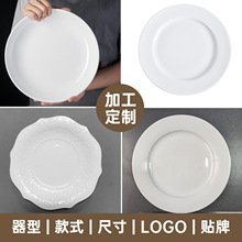 定制盘子纯白陶瓷圆形平盘西餐牛排盘点心蛋糕甜品碟饭店饺子盘