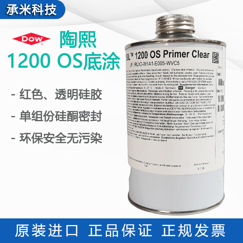 道康宁1200OS底漆硅胶粘附促进剂DOWSIL陶熙1200增强剂表面处理剂
