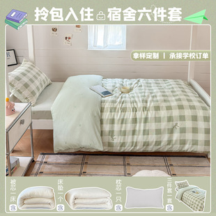 Cotton Student Dormitory Six-Piece Set for the Beginning of School Season Dormitory Mattress Complete Set of School Bedding Pure Cotton Bed Sheetss and Quilt Covers