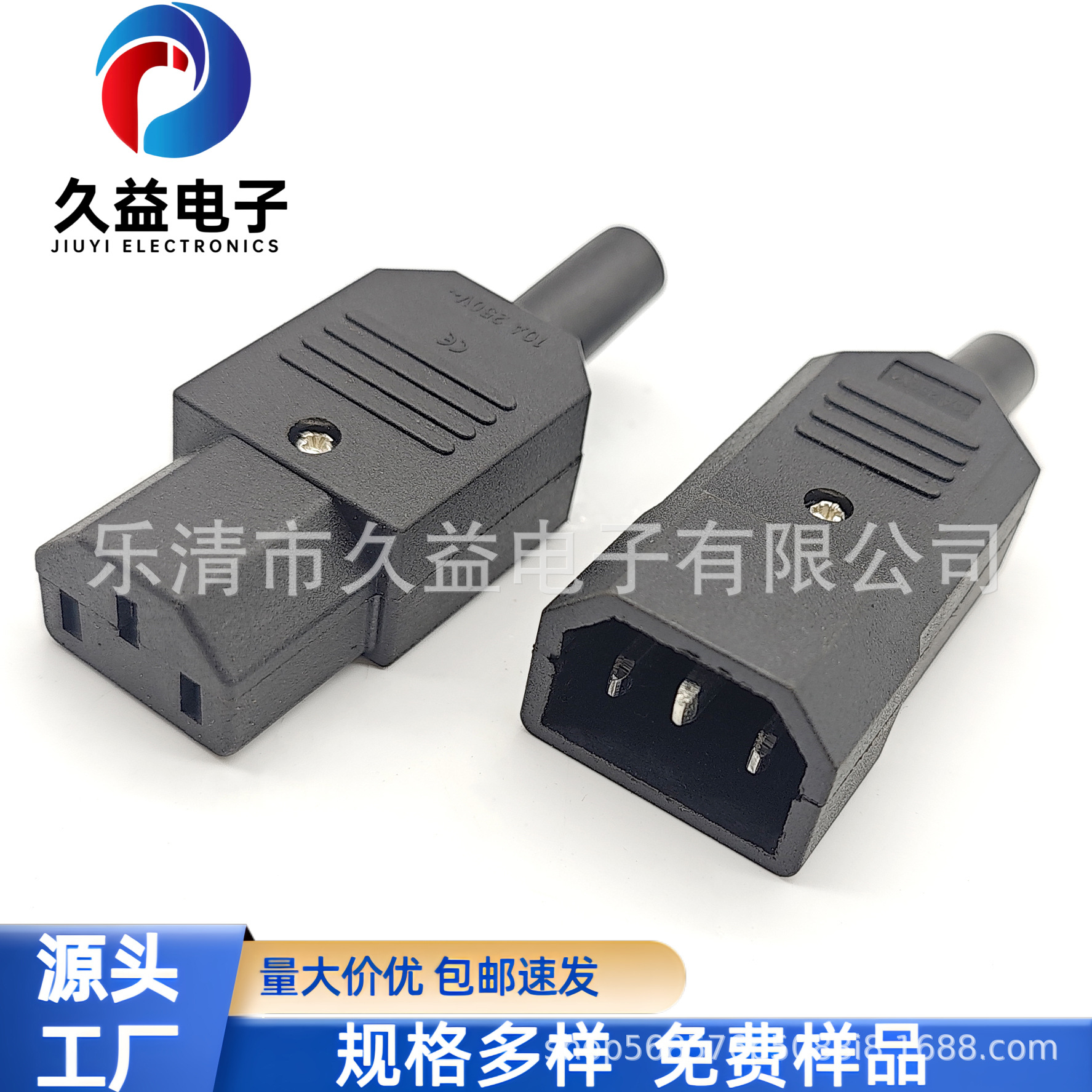 供应AC13A连接器公母头三芯插头 电脑连接电动车充电器电源插头