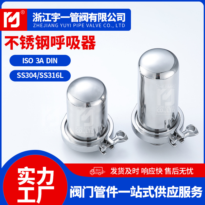 304不锈钢呼吸器 卫生级过滤器储罐 食品级快装空气呼吸器呼吸阀