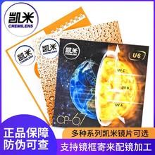 配眼镜凯米U6近视防蓝光镜片U2配镜1.671.74超薄高度数非球面镜片